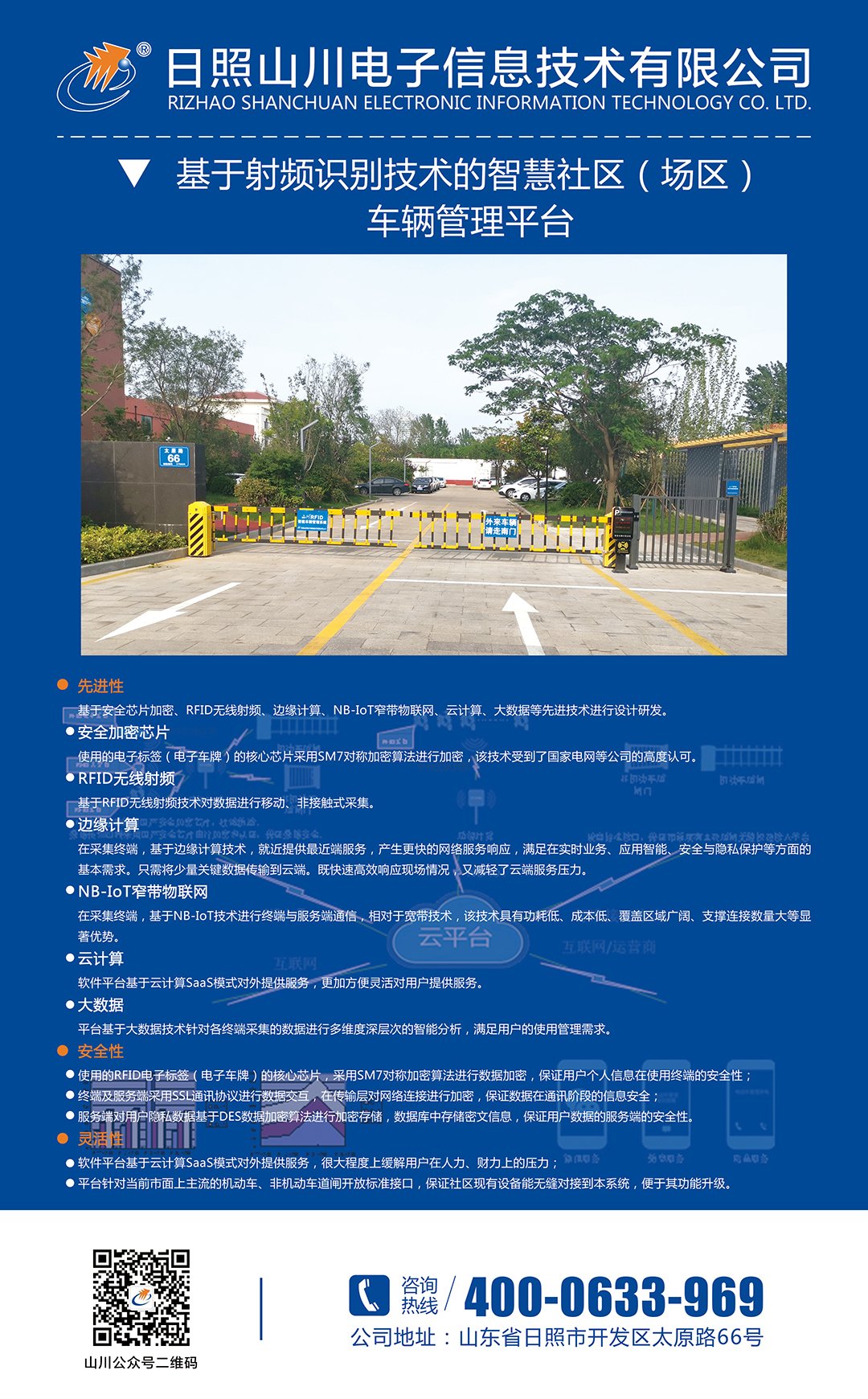 RFID智能车辆管理系统.jpg