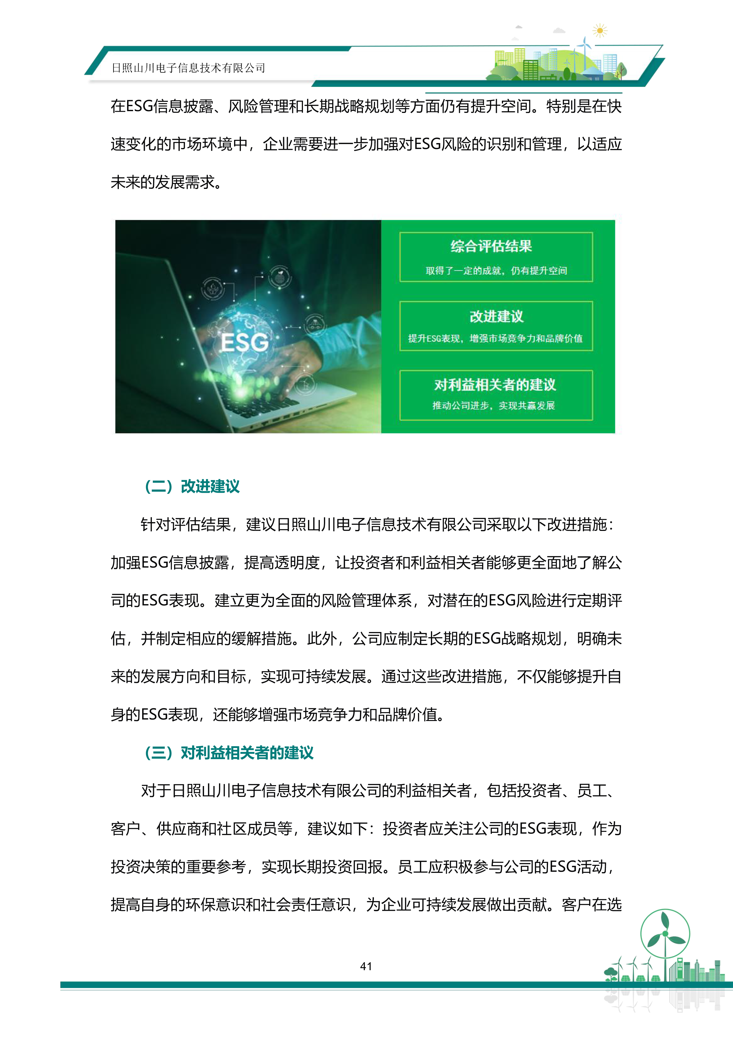 ESG—日照山川电子信息技术有限公司20260513-47.png